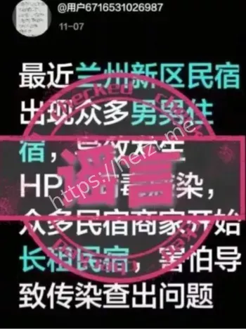 兰州新区HPV病毒谣言