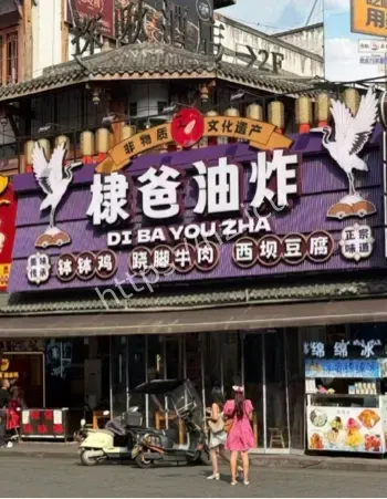 王鹤棣家炸串店